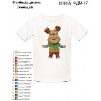 Детская футболка для вышивки "Геннадий"